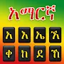 Amharic Keyboard Ethiopia