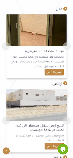 بنيفتس العقارية Screen 2