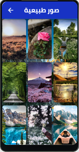 Android application صور طبيعية screenshort