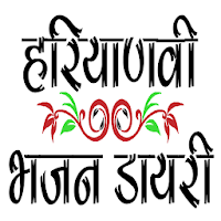 Haryanvi Bhajan Diary