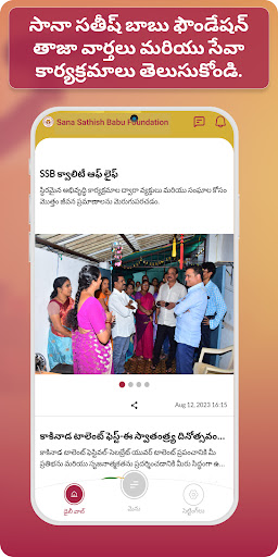 Sana Sathish Babu Foundation Screen 3