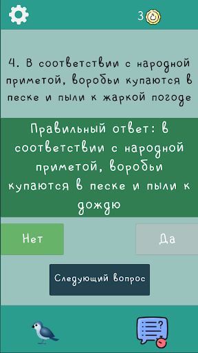 Наши Птицы Викторина Звуки Screenshot 3 - AppWisp.com