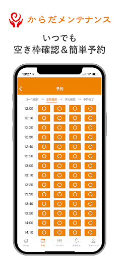 からだメンテナンス公式アプリ Screen 3