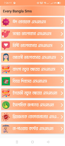 এসএমএস এর ঝুলি Screen 3