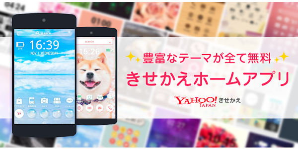 Yahoo きせかえ ヤフー 壁紙ホーム着せ替え Google Play のアプリ