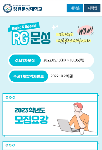 Android application 창원문성대학교 입시 screenshort