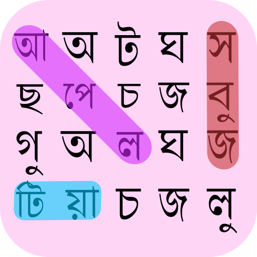 ওয়ার্ড সার্চ বাংলা - Word Game logo