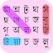 ওয়ার্ড সার্চ বাংলা - Word Game - Androidアプリ