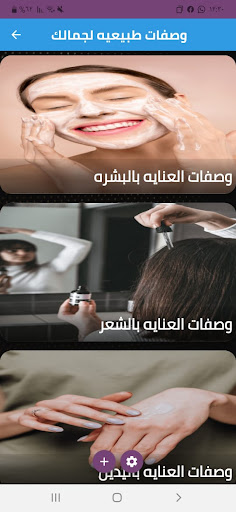 صحه وجمال Screen 3