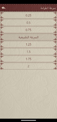 تحفيظ القرآن الكريم - Tahfiz screenshot 5