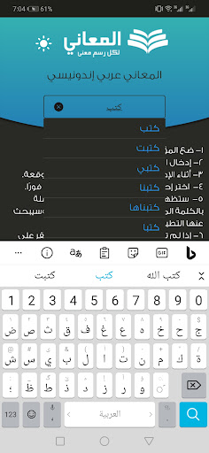 Android application معجم المعاني عربي إندونيسي screenshort