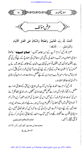 اصلاح البیوت