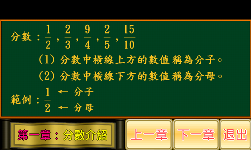 分數小學堂基礎篇 Screen 2