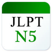 JLPT日文單字N5  Icon