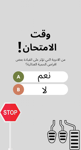 اختبار القيادة النظري الاردني