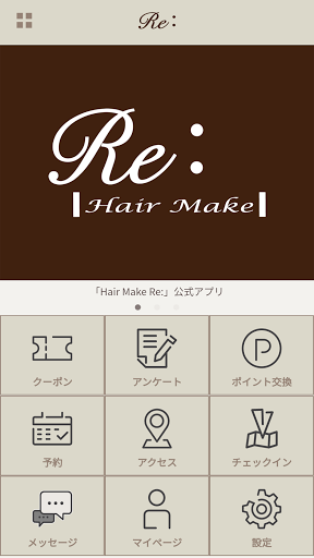 Android application Hair Make Re:の公式アプリ screenshort