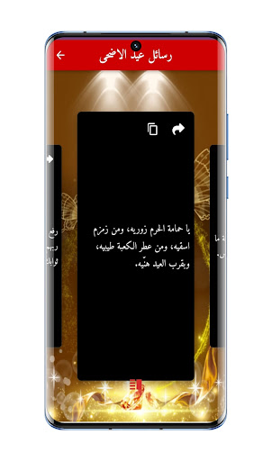 عيد الاضحى Screen 3