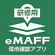 研修用eMAFF現地確認 - Androidアプリ