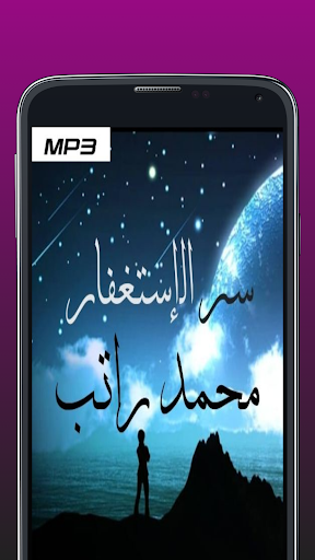 محمد راتب النابلسي وسر العجائب