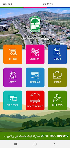 Android application עיריית מגאר - المغار screenshort