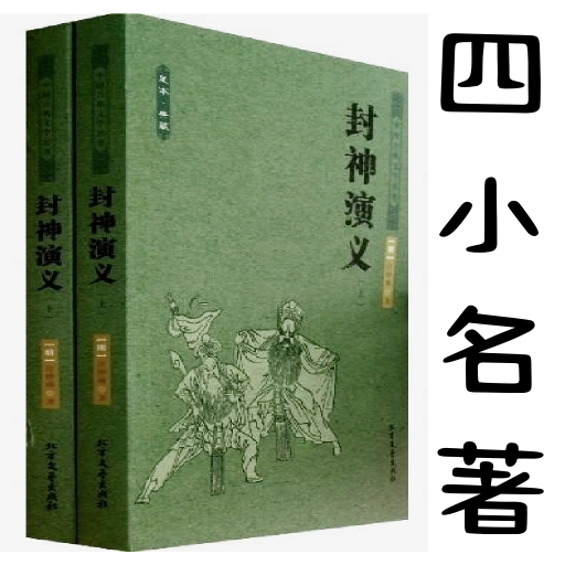 四小名著 logo