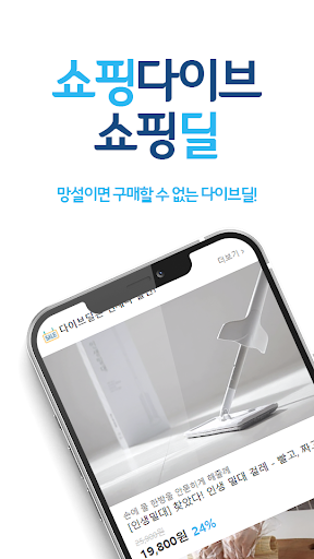 다이브딜 Screenshot 2 - AppWisp.com