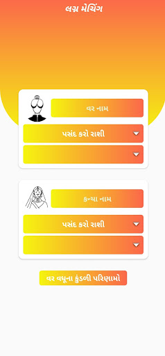 Marriage Matching Gujarati Screen 2
