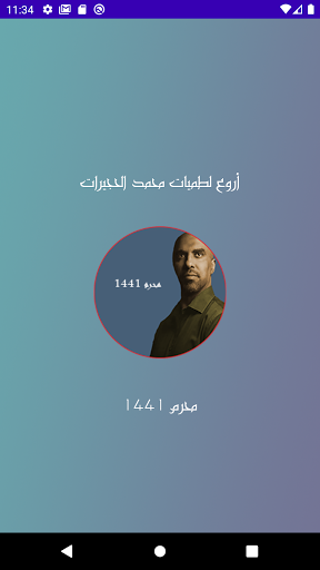 لطميات محمد الحجيرات محرم 1441 Screen 2
