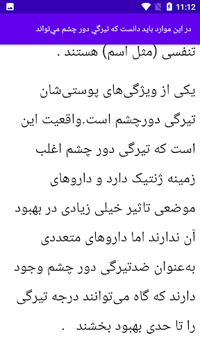 آموزش برطرف کردن سیاهی دور چشم Screen 2