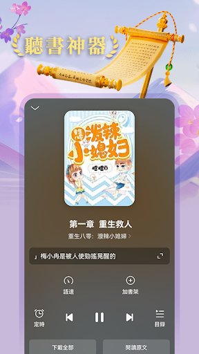 書旗小說大全-看金榜好書，聽有聲小說 Screenshot