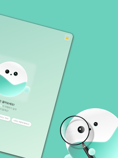 꼬마박사 screenshot 9