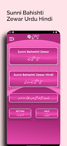 Sunni Bahishti Zewar UrduHindi Screen 3