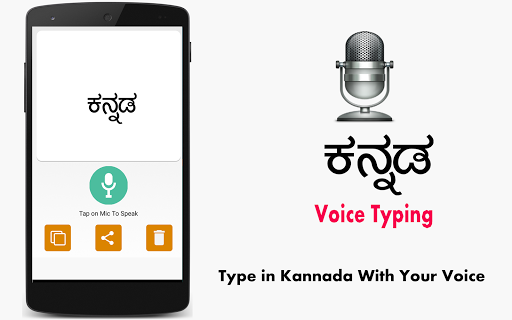 Android application Kannada Voice Typing- Keyboard screenshort