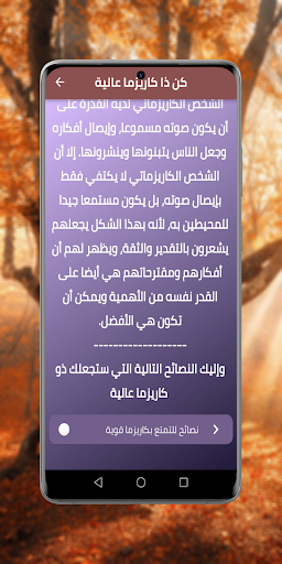 Android application تعلم قوة الشخصية وقول لا screenshort