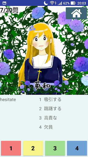 TOEIC600点を目指す必須英単語〜シスター英単語1700 Screen 2