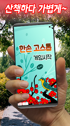 한손 고스톱 - 한손으로 즐기는 3인 고스톱 - Screenshot 1