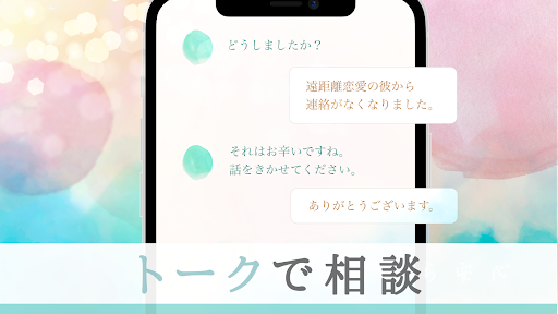 メイト 悩みを相談したい人のためのsns 恋愛 友達関係 By ほその夫妻 Google Play 日本 Searchman アプリマーケットデータ