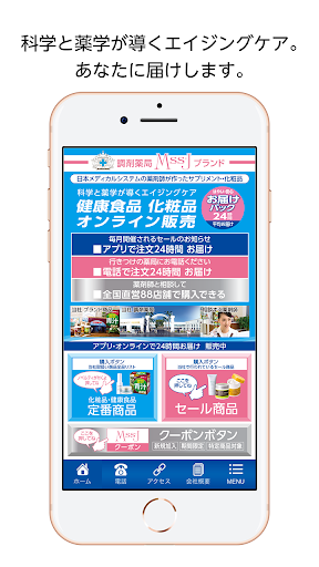 Android application 健康食品・化粧品-日本メディカルシステム screenshort