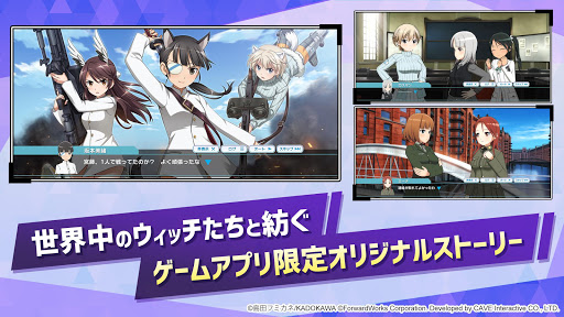ワールドウィッチーズ United Front ユナフロ Google Play のアプリ