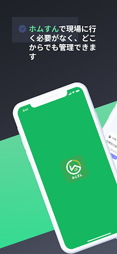 Android application ホムすん screenshort