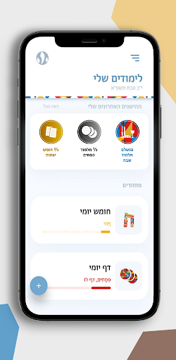 Steinsaltz Daily Study Screen 2