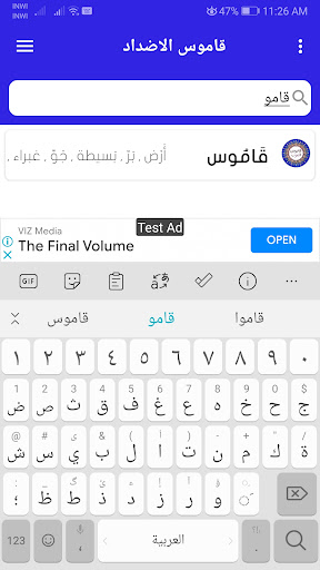 معجم قاموس الاضداد بدون انترنت Screen 3