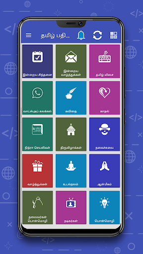 Android application Tamil SMS தமிழ் வாழ்த்துகள் screenshort