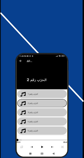 أحزاب القرآن الكريم صوت Screen 2