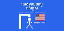 Guess English Words APK