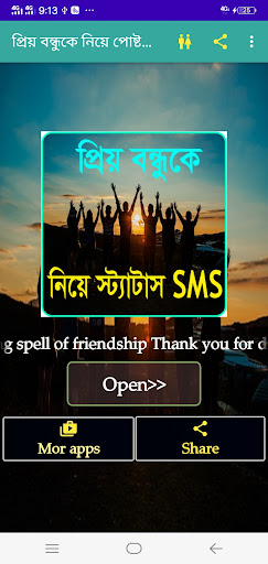 প্রিয় বন্ধুকে নিয়ে পোষ্ট SMS