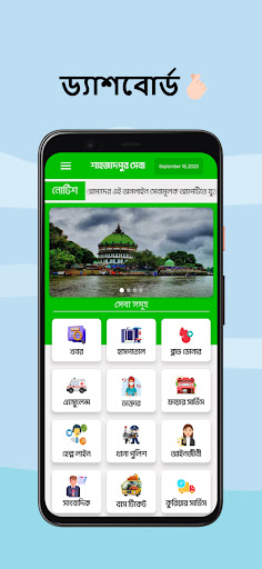 Android application Shahjadpur Seba screenshort