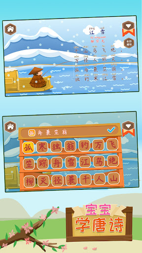 Daily chinese poetry learning Screen 2