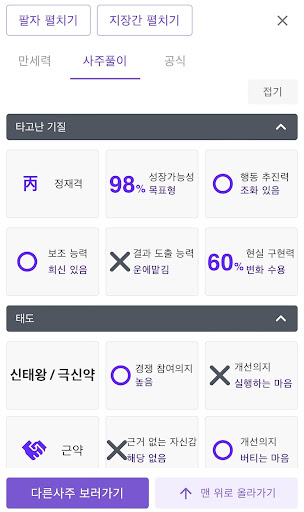 더큼만세력 - 사주 전문가를 위한 어시스턴트 앱 Screen 2