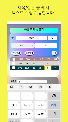 목공 자재 계산기 (pro) Screen 3